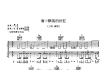 刀郎《风中飘荡的回忆》吉他谱_C调吉他弹唱谱_双吉他版