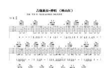 陈思思《映山红》吉他谱_G调吉他弹唱谱