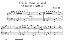 李闰珉《river flows in you》（你的心河）钢琴谱