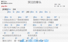汪峰《哭泣的拳头》吉他谱_G调吉他弹唱谱_和弦谱