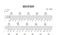 叶佩斯《爱的罗曼史》吉他谱_吉他独奏谱