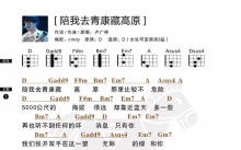 《陪我去青康藏高原》_尤克里里谱