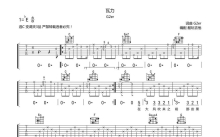 G2er《瓦力》吉他谱_C调吉他弹唱谱