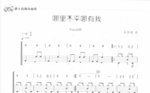 金复载《哪有不平哪有我》鼓谱_架子鼓谱