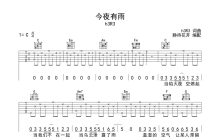 h3R3《今夜有雨》吉他谱_C调吉他弹唱谱