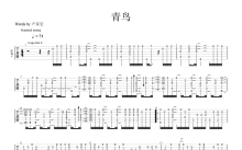 火影忍者插曲《青鸟》吉他谱_吉他独奏谱