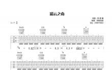 陈麦麒《彩云之南》吉他谱_F调吉他弹唱谱