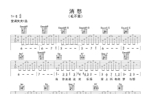 毛不易《消愁》吉他谱_G调吉他弹唱谱