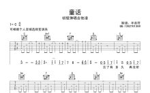 光良《童话》吉他谱_C调吉他弹唱谱