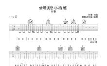 付豪《借酒浇愁》吉他谱_C调吉他弹唱谱_抖音版