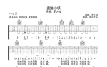 罗大佑《鹿港小镇》吉他谱_C调吉他弹唱谱_分解加扫弦编配