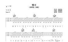 梁静茹《慢冷》吉他谱_C调吉他弹唱谱