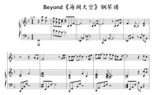 Beyond《海阔天空》钢琴谱