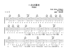 邓福如《一点点喜欢》吉他谱_C调吉他弹唱谱