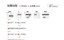 陈奕迅《低等动物》吉他谱_G调吉他弹唱谱_和弦谱