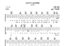 五月天《为你写下这首情歌》吉他谱_G调吉他弹唱谱