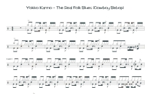 Yokko Kanno《The Real Folk Blues》鼓谱_架子鼓谱