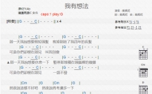戴佩妮《我有想法》吉他谱_G调吉他弹唱谱_和弦谱