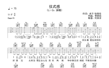 Li-2c《仪式感》吉他谱_C调吉他弹唱谱