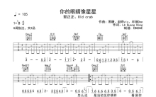 郭正正/Old crab《你的眼睛像星星》吉他谱_G调吉他弹唱谱