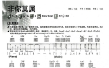 Tank《非你莫属》吉他谱_G调吉他弹唱谱