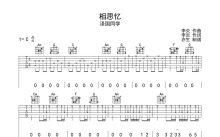 泽国同学《相思忆》吉他谱_C调吉他弹唱谱