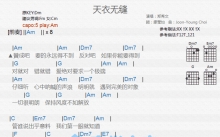 郑秀文《天衣无缝》吉他谱_C调吉他弹唱谱_和弦谱