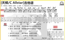 C Allsta《天梯》吉他谱_G调吉他弹唱谱