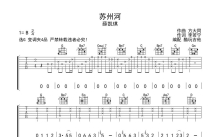 薛凯琪《苏州河》吉他谱_G调吉他弹唱谱