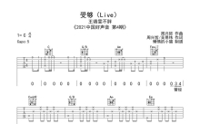 王靖雯不胖《受够》吉他谱_C调吉他弹唱谱