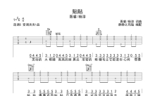 胥睿/杨淳《贴贴》吉他谱_C调吉他弹唱谱