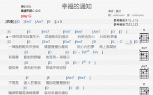 黄妃《幸福的通知》吉他谱_G调吉他弹唱谱_和弦谱
