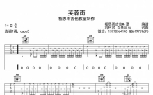 刘珂矣《芙蓉雨》吉他谱_F调吉他弹唱谱