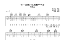 陈亦云《你一笑便闪烁我整个宇宙》吉他谱_C调吉他弹唱谱