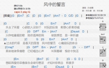 孙淑媚《风中的誓言》吉他谱_G调吉他弹唱谱_和弦谱