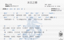 张智成《末日之恋》吉他谱_吉他弹唱谱_和弦谱