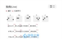 冀行《我俩》吉他谱_G调吉他弹唱谱_和弦谱