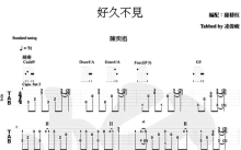 陈奕迅《好久不见》吉他谱_吉他弹唱谱