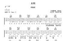 邱振哲《太阳》吉他谱_C调吉他弹唱谱