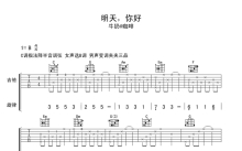 牛奶@咖啡《明天你好》吉他谱_C调吉他弹唱谱