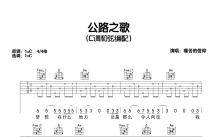 痛苦的信仰《公路之歌》吉他谱_C调吉他弹唱谱