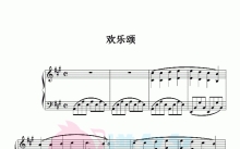贝多芬《欢乐颂》钢琴谱