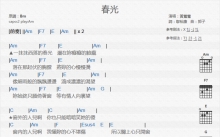 黄莺莺《春光》吉他谱_C调吉他弹唱谱_和弦谱