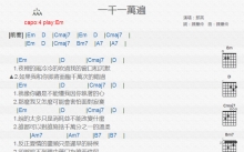 那英《一千一万遍》吉他谱_E调吉他弹唱谱_和弦谱