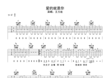 王力宏《爱的就是你》吉他谱_F调吉他弹唱谱