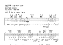 黄绮珊《向云端》吉他谱_A调吉他弹唱谱_精编弹唱
