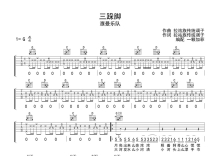 濮曼乐队《三跺脚》吉他谱_G调吉他弹唱谱