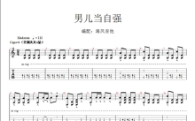电影《黄飞鸿》插曲《男儿当自强》吉他谱_C调吉他独奏谱