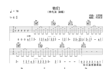 李代沫《他们》吉他谱_G调吉他弹唱谱