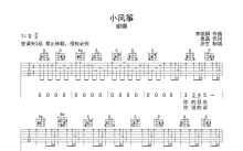 谢娜《小风筝》吉他谱_G调吉他弹唱谱_扫弦版